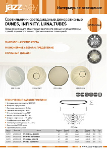 Светильники светодиодные настенно-потолочные PPB  Luna, Dune, Tubes, Infinity